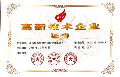 AG旗舰厅官方网站高新证书2019